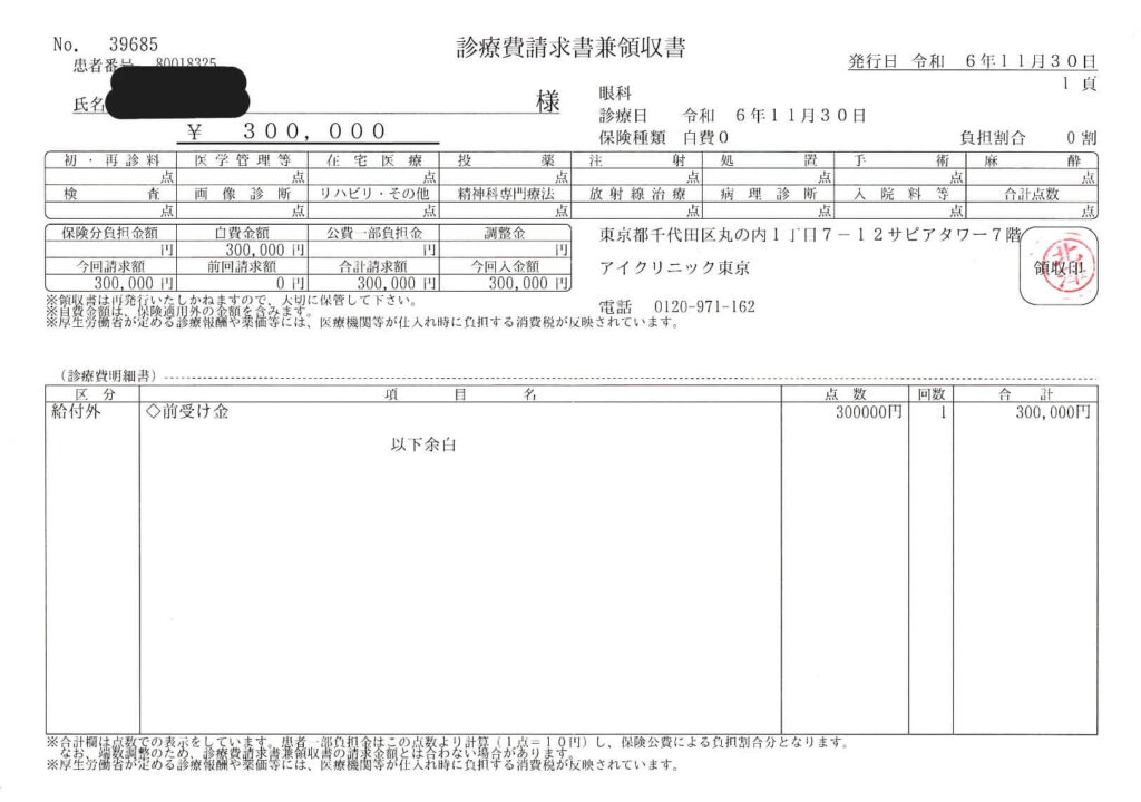 アイクリニック東京_手術代(術前検査時)