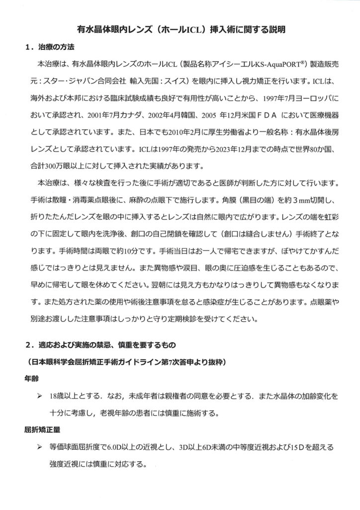 アイクリニック東京ICLICL挿入術の説明