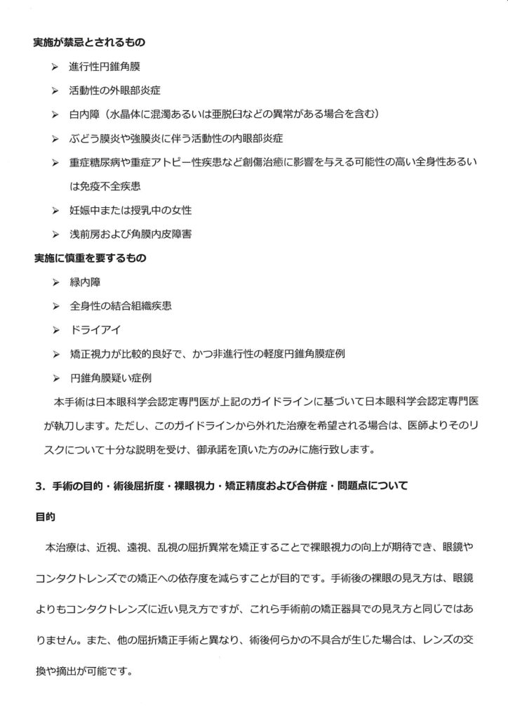 アイクリニック東京ICLICL挿入術の説明