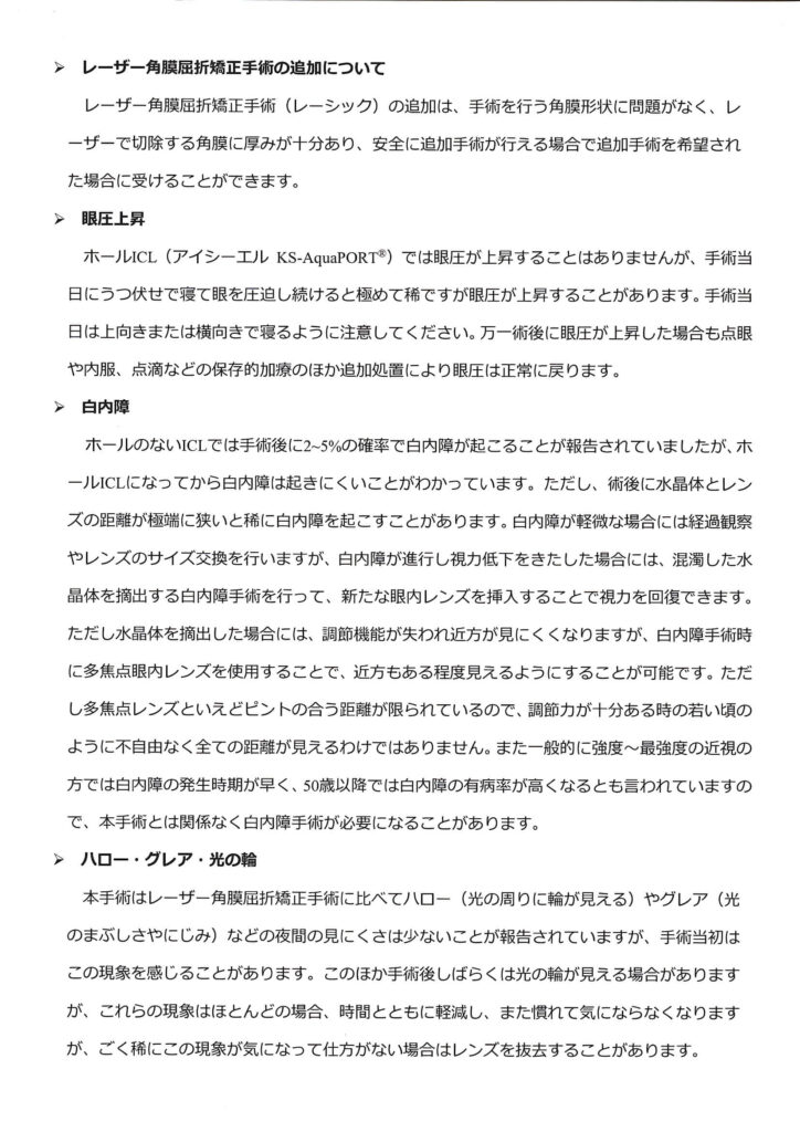 アイクリニック東京ICLICL挿入術の説明