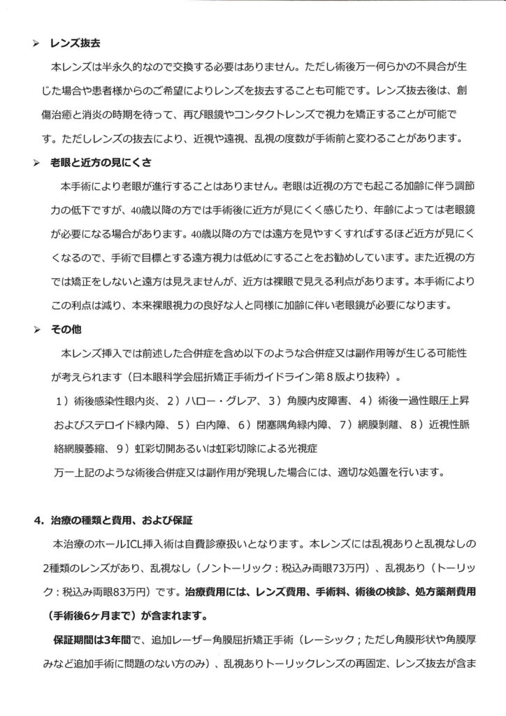 アイクリニック東京ICLICL挿入術の説明