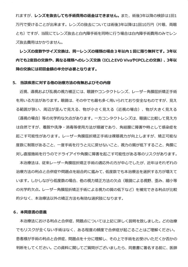 アイクリニック東京ICL挿入術の説明