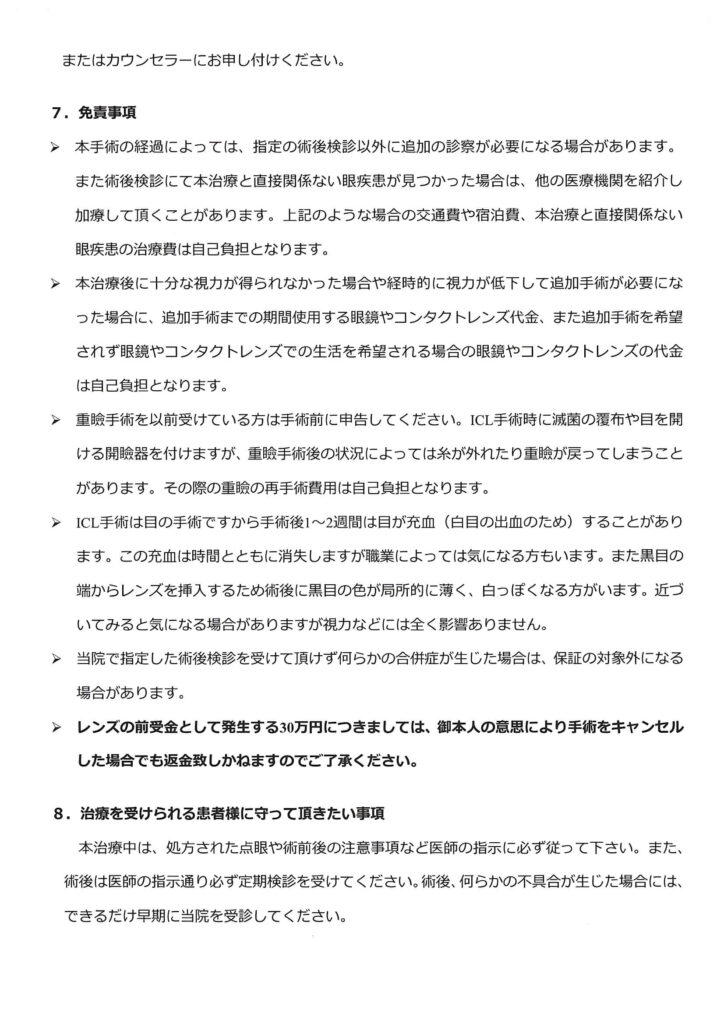 アイクリニック東京ICL挿入術の説明