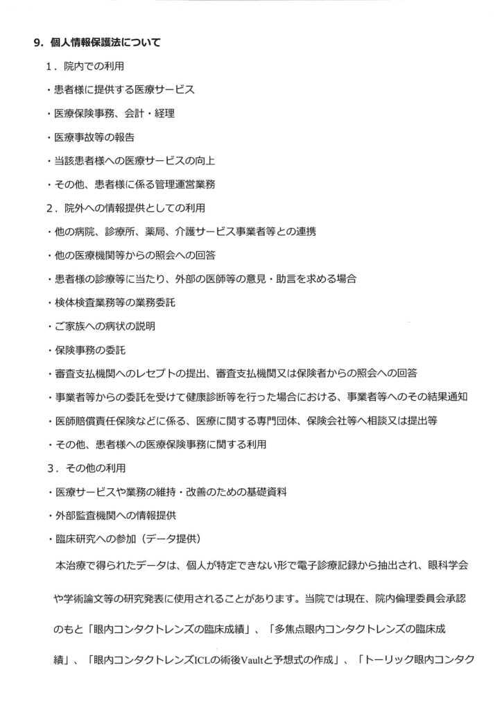 アイクリニック東京ICL挿入術の説明