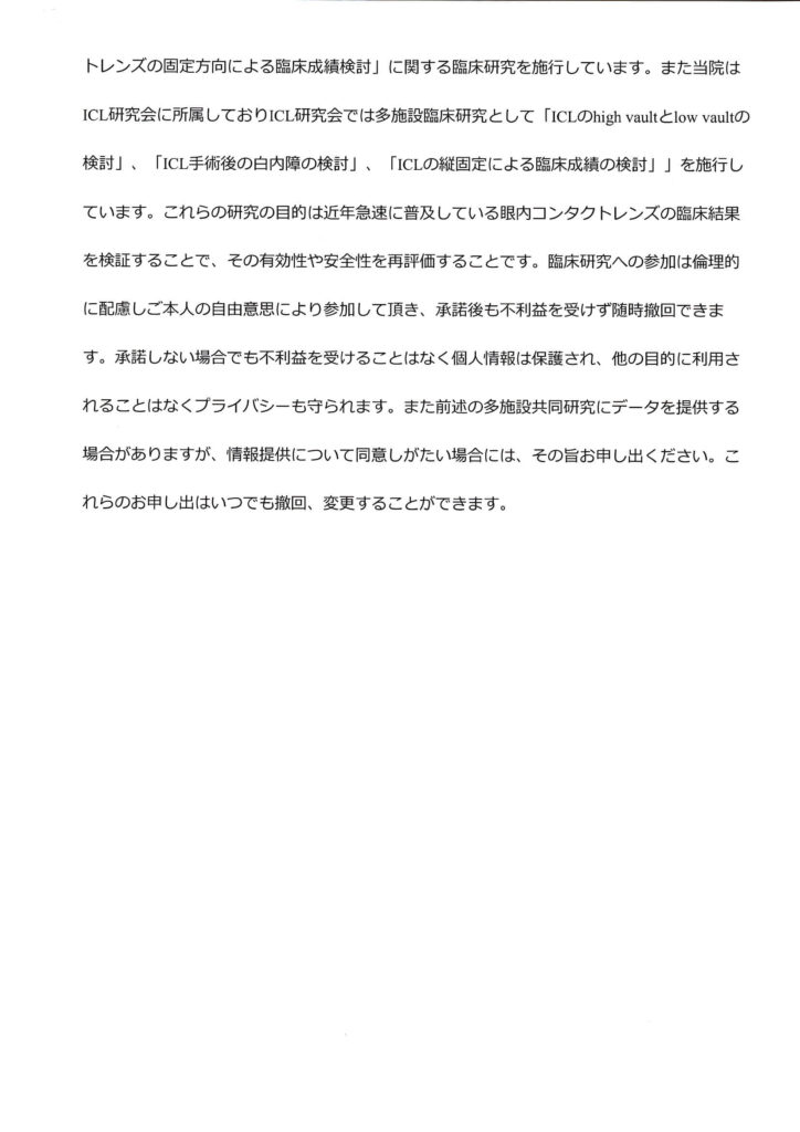 アイクリニック東京ICL挿入術の説明