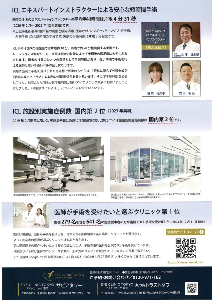 アイクリニック東京リーフレット（裏）