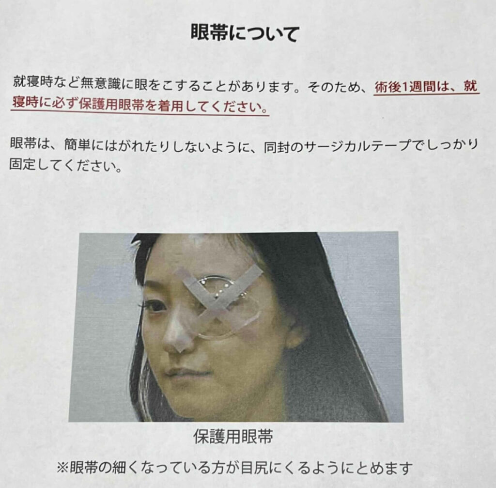 品川近視クリニック福岡院_眼帯について