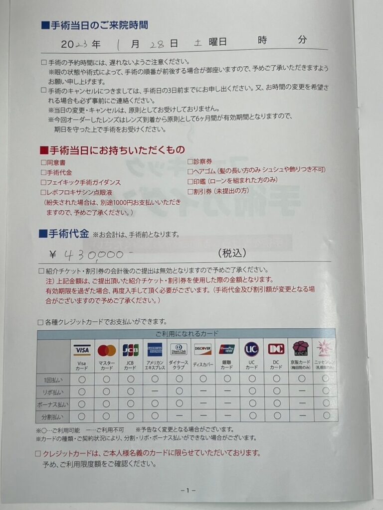 品川近視クリニック福岡院_手術当日の案内