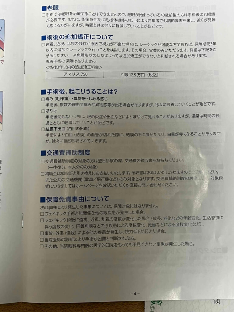 品川近視クリニック福岡院_術後合併症