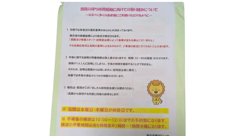 品川近視クリニックのICL説明
