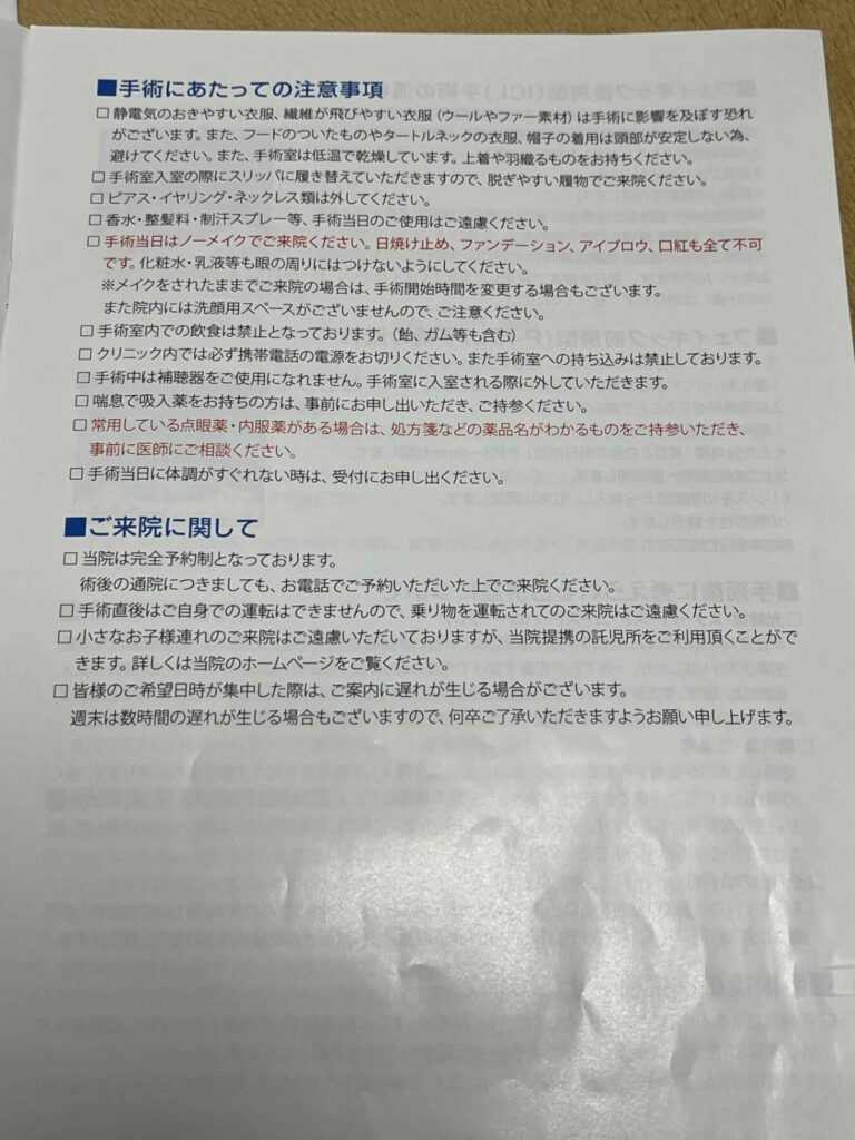 品川近視クリニック福岡院_手術の注意事項
