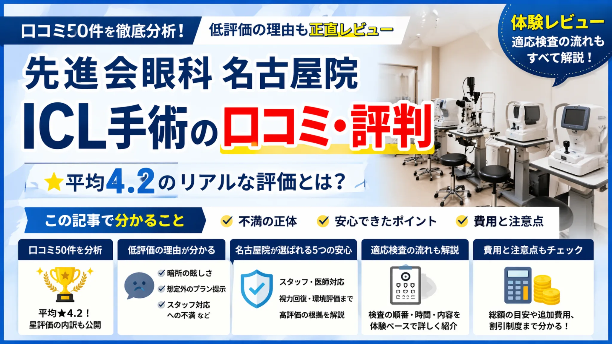 先進会のICL口コミ